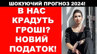 ЦЕ ВЖЕ ЗАНАДТО! СКІЛЬКИ МОЖНА ТЯГНУТИ ГРОШІ? ШОКУЮЧИЙ ПРОГНОЗ МАЙСТРА ТАРО! ЯНА ПАСИНКОВА