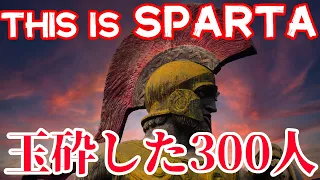 【ゆっくり解説】300人の英雄たち・もしもスパルタに生まれたら3【歴史解説】