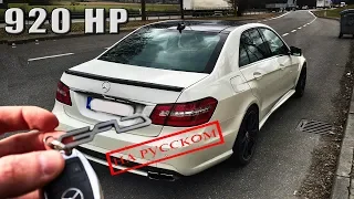 POV-обзор 920-сильного Mercedes-Benz E63AMG от GAD-motors на автобане (AutoTopNL)