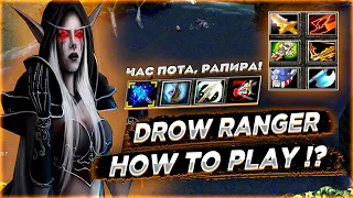 🔥 Dota 1 - Drow Ranger , Как играть на Траксе? Жуткие Качели, команда фидит !