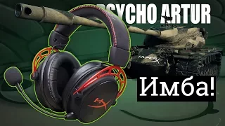 Обзор имбы: HyperX Cloud Alpha (на уровне T57 Heavy)