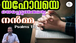 Psalms 112 | Bro. Saiju S Panayil | Live4christ Media