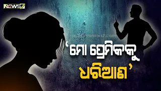 Love Sex Dhoka! Girl Bring Allegation Against Lover In Bhubaneswar