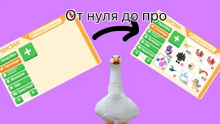 Адопт с нуля! Часть 1