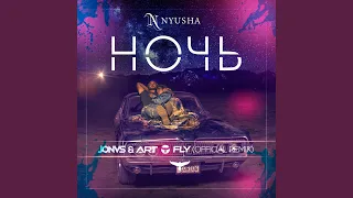 Ночь (JONVS & Art Fly Remix)