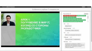 Особенности подбора IT специалистов