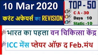 10 March Current affairs 2021 | Current gk -UPSC, Railway,SSC, SBI