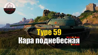 Type 59. Китайский дед всё ещё может!