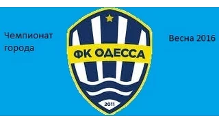 ФК "ОДЕССА" (2005 г.р.) (Отрада,) Тренер: Середа С. А. ФК ОДЕССА-Черноморец Теря 3 Счет: 0-0