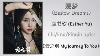 赐梦 (Bestow Dreams) - 虞书欣 (Esther Yu)《云之羽 My Journey To You》Chi/Eng/Pinyin Lyrics