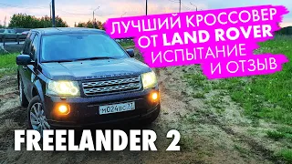 Freelander 2. The latest model. Test drive crossover from Land Rover.