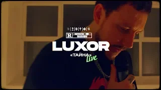 Luxor - «Тайна» (LIVE)