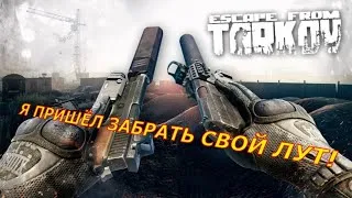 Escape From Tarkov /Тарков Бежит! ДА НЕ БОМБИТ У МЕНЯ!!!!