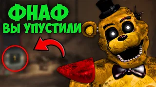 Фнаф 9 Теории: Деталь меняющая ВСЁ! (Глемрок Фредди) | FNAF Security Breach