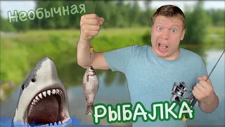 Малой и Необычная рыбалка, поймал АКУЛУ!!!