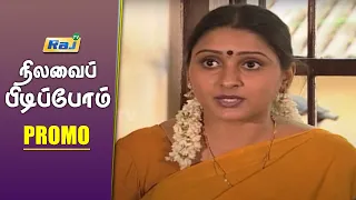 Nilavai Pidippom Serial Promo | Episode - 49 | 04.08.22 | RajTv