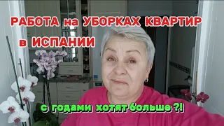 ПУСТЬ САМИ ПАРУ ДНЕЙ ПО УБИРАЮТ!👌/У МЕНЯ для ВАС  НОВОСТЬ🤩/ЖАРЕНЫЙ СЕКРЕТ/ВЛОГ с ИСПАНИИ