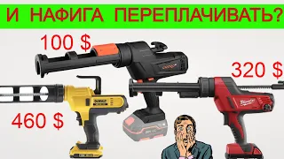 👀 Переплюнули ВСЕХ ! и DeWalt Аккумуляторный пистолет для герметика Днипро М