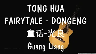 Tong hua-terjemahan indonesia-童话 -光良