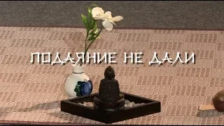 Спектакль «Подаяние не дали». Режиссер Александр Гнездилов