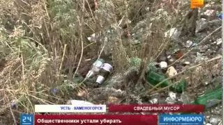 В Усть-Каменогорске молодожёны превратили одно из самых живописных мест в свалку