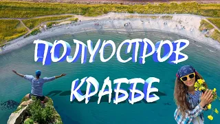 КРАББЕ 2023 🌾 ДОРОГА НА ПОЛУОСТРОВ