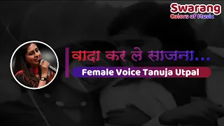 Wada Karle Sajna | Karaoke with Female Voice | Tanuja Utpal