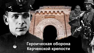 Героическая оборона Керченской крепости