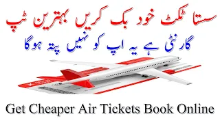 Book Cheap Air Tickets - How To Book Cheapest Flight Tickets | Best Websites To Book Flights | Hindi