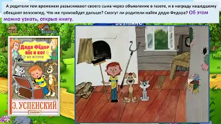 50 лет книге  "Дядя Федор, пес и кот" Эдуарда  Успенского