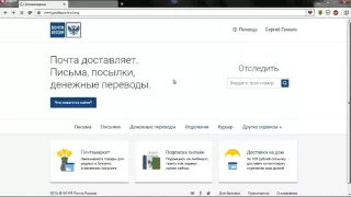 сайт Почта россии pochta ru