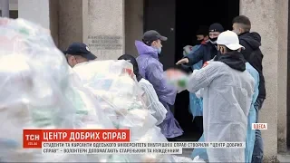 В Одесі студенти одного з вишів створили Центр добрих справ