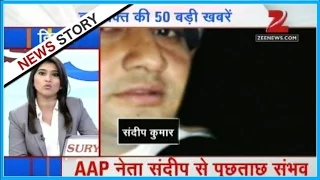 News 50 | Delhi Police Crime Branch may question Sandeep Kumar Today | Part 1