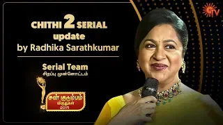 Chithi 2 - Coming Soon.. | Radhika Sarathkumar | Sun Kudumbam Virudhugal 2019 | சிறப்பு முன்னோட்டம்