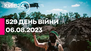 🔴529 ДЕНЬ ВІЙНИ - 06.08.2023 - прямий ефір телеканалу Київ