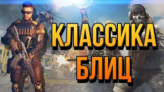 НОВЫЙ РЕЖИМ «КЛАССИКА - БЛИЦ» | КОРОЛЕВСКАЯ БИТВА | CALL OF DUTY MOBILE