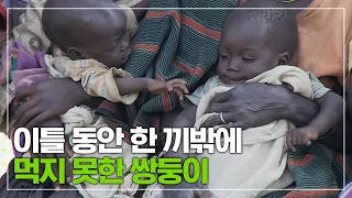 어제 아침 이후로 아무것도 먹지 못한 쌍둥이 아기들을 위해 우유 한 병이라도 얻으려 두 시간을 걸어왔지만 그 마저도 얻지 못해 되돌아가야 하는 할머니