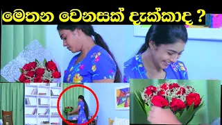 did you see different  | Deweni Inima | Episode 1136 03rd September 2021| teledrama today review