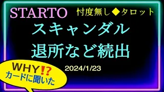 【文春砲】【退所】おめでたい🎉報告もありますが💝福田社長は【自主性重視⁉️】止まらない旧Jタレントのスキャンダル🤨jr達はどうなる？色々カードに質問🙋‍♀️ @chamomile_sz