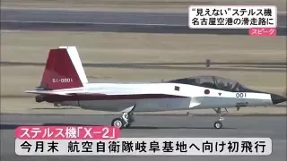 Mitsubishi X-2 Shinshin prototype first flight