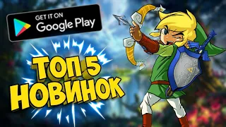 🎯ТОП 5 НОВЫХ ИГР НА АНДРОИД 2018!😼 + СКАЧАТЬ! 👈