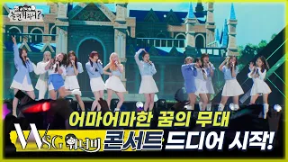 [놀면 뭐하니?] 꿈에만 그리던 WSG워너비 콘서트 "어마어마해"로 산뜻하게 시작! MBC20220730방송 (Hangout with Yoo)