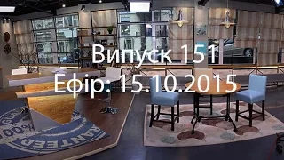 Утро в Большом Городе -  Выпуск 151 - 15.10.2015