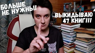 ВЫСЕЛЯЮ 47 КНИГ!!! БОЛЬШОЙ КНИЖНЫЙ ПЕРЕЕЗД