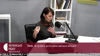 Як зробити дистанційне навчання якісним?