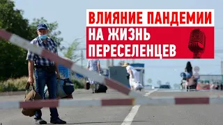 Влияние пандемии на жизнь переселенцев