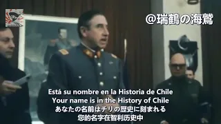 Mi General Augusto Pinochet【チリ軍歌】私の将軍、アウグスト・ピノチェト【智利軍歌】我的將軍奧古斯托·皮諾切特Chilean Military junta Song