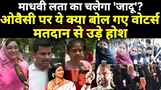 Hyderabad 4th Phase Latest News Live: ओवैसी पर ये क्या बोल गए वोटर्स? मतदान से उड़े Owaisi के होश?