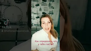 Как просто определить, что у вас есть глисты✌️