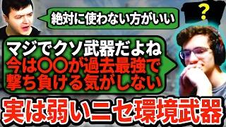 実はめっちゃ弱い？TSMが大バッシングする環境武器とは【APEX翻訳】